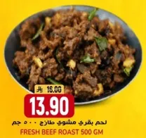 Fresh beef roast 500 gm