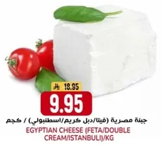 Egyptian Cheese (Feta/Double Cream/Istanbul) per kg.