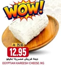 Egyptian Kareesh Cheese