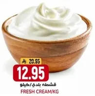 Fresh cream sold by the kilogram.