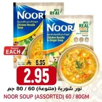 NOOR Chicken Noodle & Ginger Soup