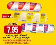 امريكانا امفورم لحم بقري/دجاج/ضان 400 جرام