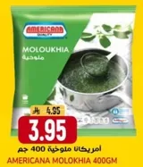 امريكانا ملوخيه 400 جرام