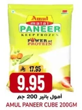 Amul Paneer Cube 200gm