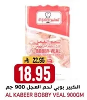 الكبير بوبي لحم العجل 900 جرام