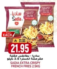 Sadia Extra Crispy French Fries 2.5kg