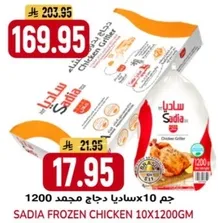 Sadia Frozen Chicken 10x1200GM
