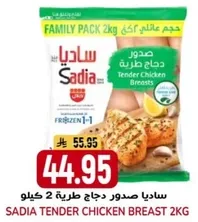 صدور دجاج طري 2 كيلو.