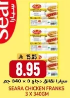 سيارا نقانق دجاج 3 × 340 جرام