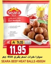 سيارا كرات لحم بقر 450 جرام