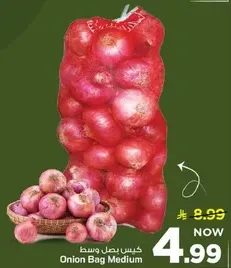 كيس بصل وسط.