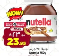 نوتيلا 750 جرام