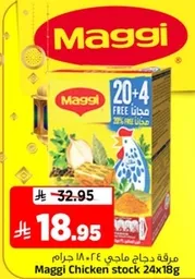 مرقه دجاج ماجي 24×18 جرام