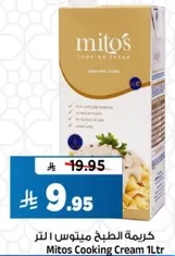 كريمه الطهي ميتوس 1 لتر