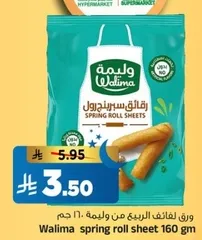 Walimah spring roll sheets 160 gm