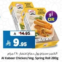 Al Kabeer Chicken/Veg. Spring Roll 280g