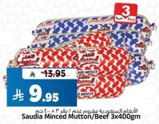 لحم مفروم سعودي 3×400 جرام