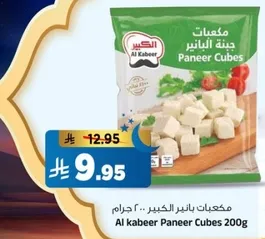 Al Kabeer Paneer Cubes 200g