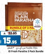 باكيت من 3 قطع من ID Fresh Paratha