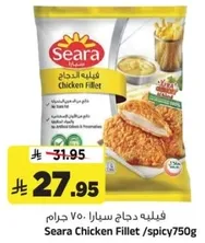 فيليه دجاج سيرا 750 جرام