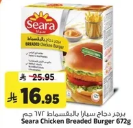 برجر دجاج سيرا بالبقسماط 672 جرام
