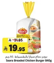 برجر دجاج سيرا بالبقسماط 840 جرام