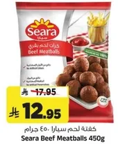 كرات لحم سيرا 450 جرام