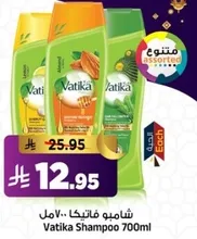 شامبو فاتيكا.. 700مل