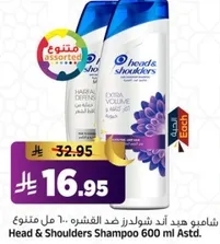 Head & Shoulders Shampoo 600 ml Assorted.