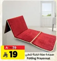 سجاده صلاه قابله للطي