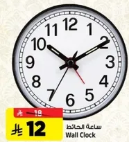 ساعه الحايط