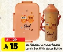Lunch Box With Water Bottle