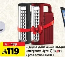 كليكون كشاف طقم ٢ طواري