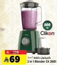 خلاط 2 في 1 CK 2681