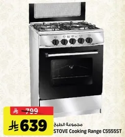 STOVE Cooking Range C555ST