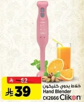 خلاط يدوي كليكون