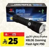 مصباح يدوي تكبير