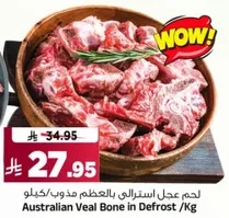 Australian Veal Bone in Defrost /Kg