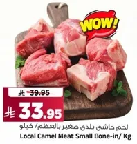 Local Camel Meat Small Bone-in/ Kg