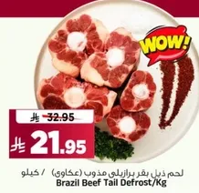Brazil Beef Tail Defrost/Kg