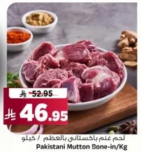 Pakistani Mutton Bone-in/Kg