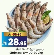 جمبري مزارع 70-80 /كجم