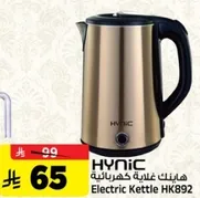 Electric Kettle HK892