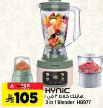 3 in 1 Blender HB977