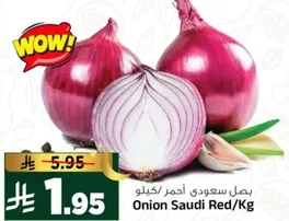 بصل سعودي احمر/كيلو