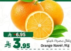 برتقال بصره / كيلو