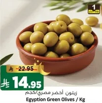 Egyptian Green Olives