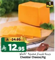 Cheddar Cheese/Kg