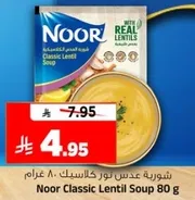 Noor Classic Lentil Soup 80 g