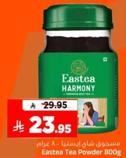 مسحوق شاي استيـنا 800 جرام